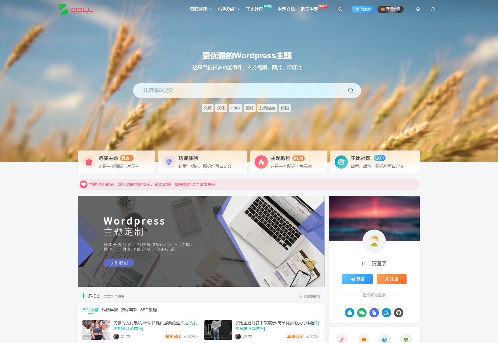 图片[1]-WordPress 主题「Zibll」子比主题 v7.1 开心版-灵锡网
