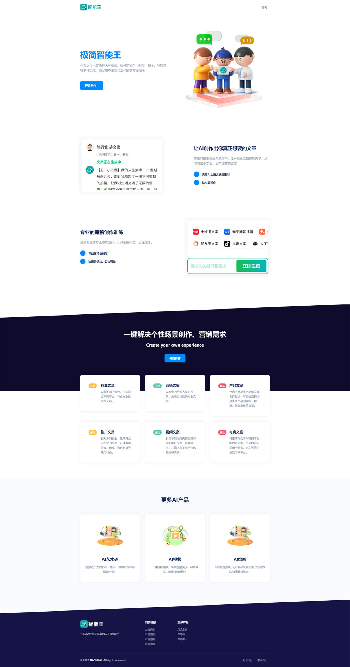 简洁大气的 AI 人工智能问答和 H5 创作官网源码-灵锡网