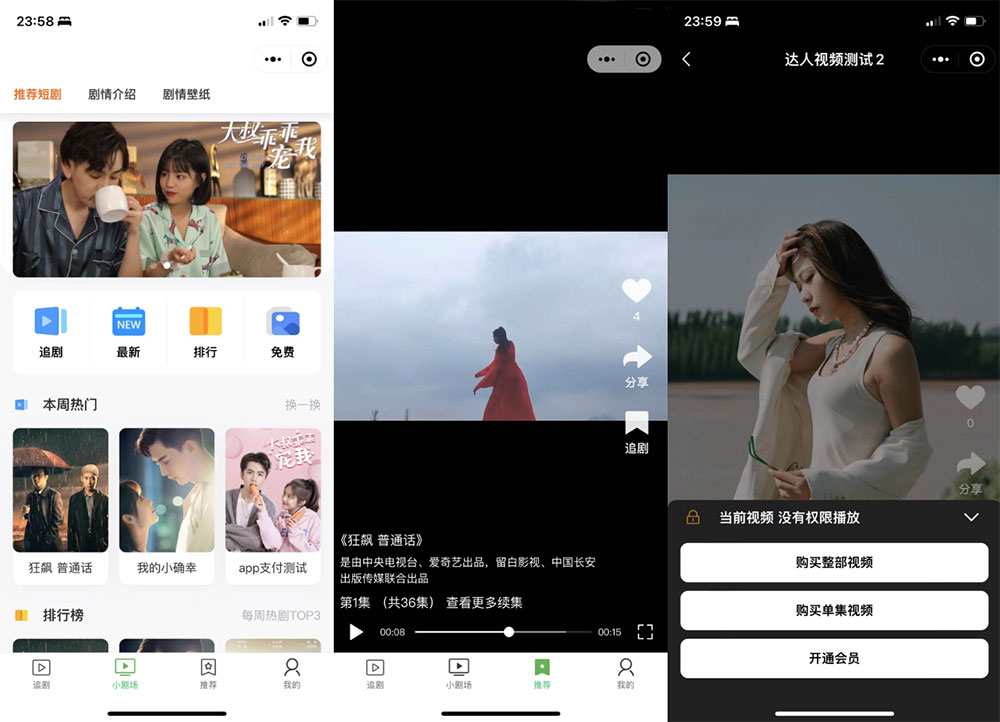 图片[1]-付费短剧小程序源码 小剧场短剧影视小程序源码 带支付收益等-灵锡网