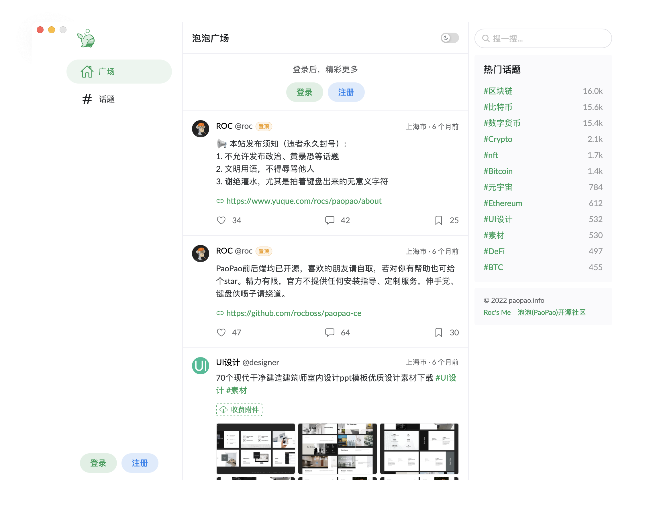 图片[2]-PaoPao 泡泡清新文艺的微社区系统源码-灵锡网