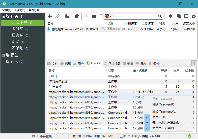 图片[1]-uTorrent Pro v3.6.0.46884 免费BT下载工具去除广告绿色版-灵锡网