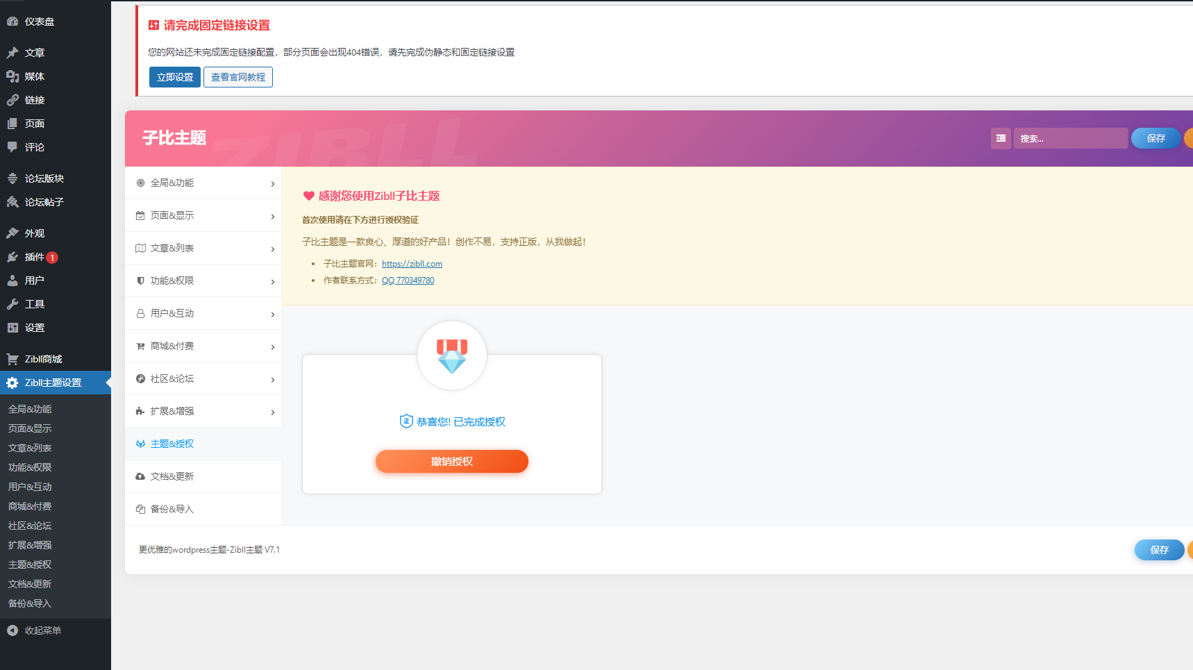 图片[2]-WordPress 主题「Zibll」子比主题 v7.1 开心版-灵锡网