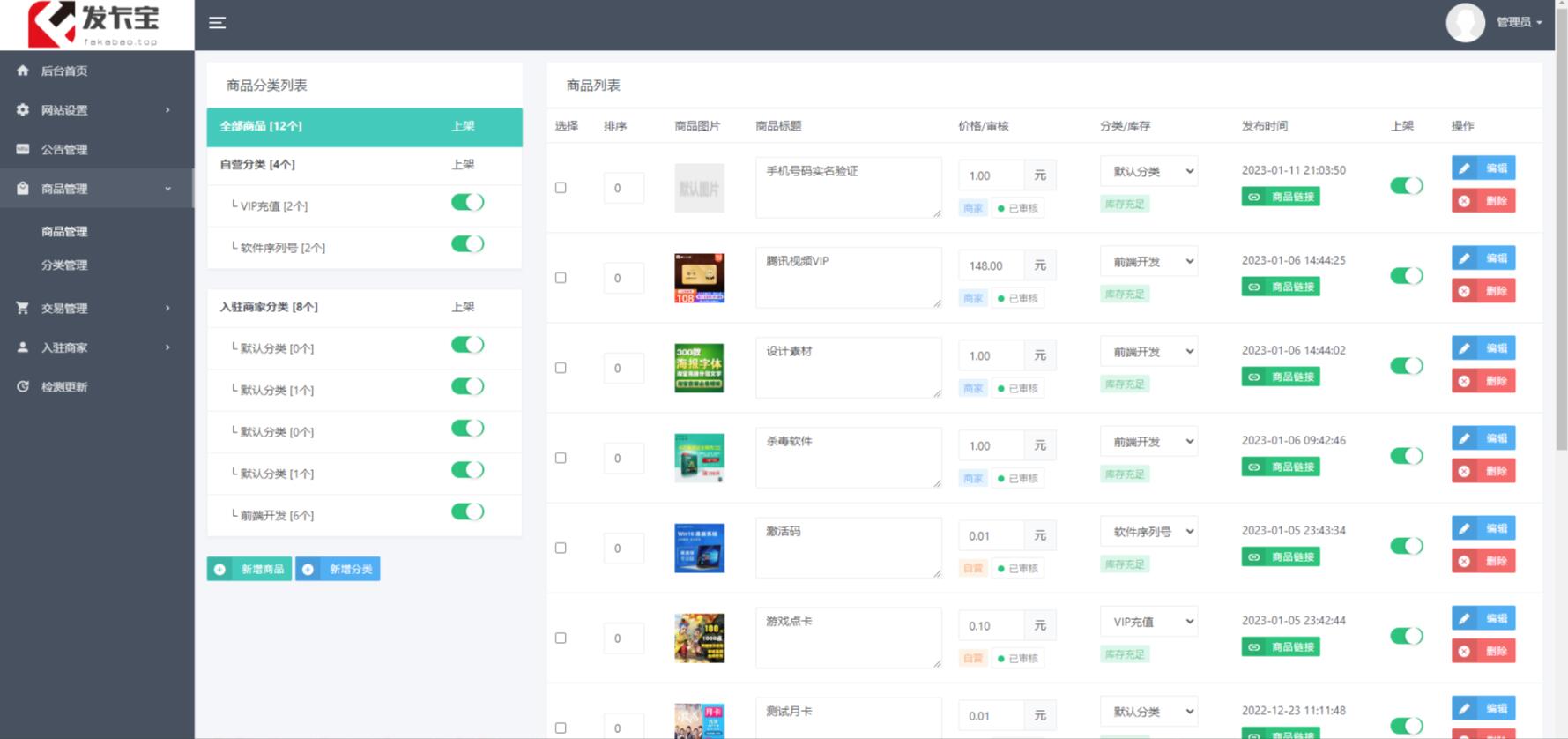 图片[3]-发卡宝开源的发卡平台完整运营系统源码支持自营模式和商家入驻模式-灵锡网