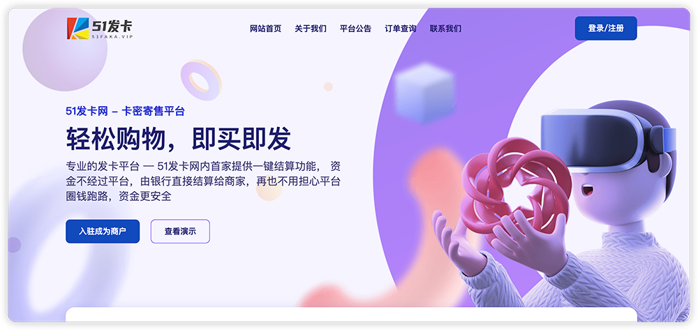 图片[1]-发卡宝开源的发卡平台完整运营系统源码支持自营模式和商家入驻模式-灵锡网