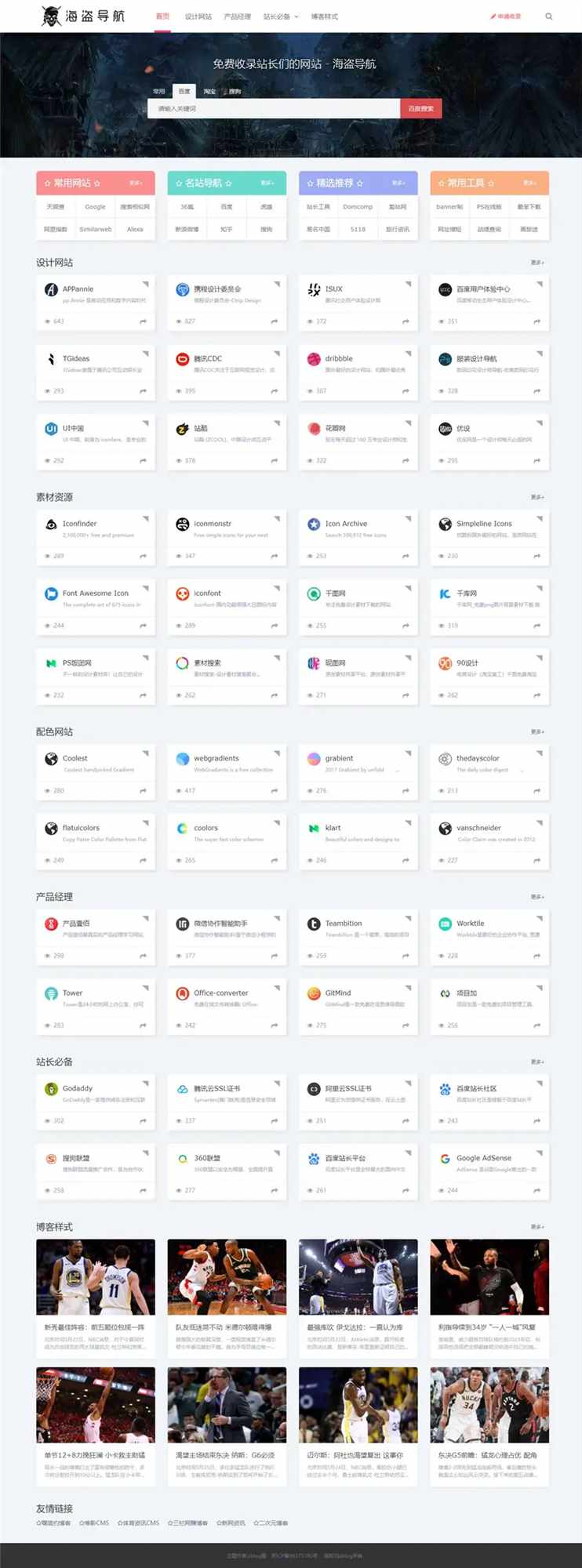 图片[1]-Z-Blog 海盗导航主题模板 v1.5 开心版源码-灵锡网