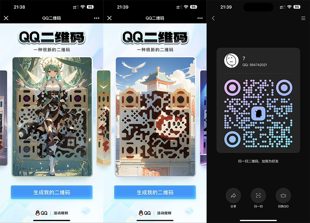 图片[1]-新版 QQ 艺术二维码生成方法，个性化专属二维码-灵锡网
