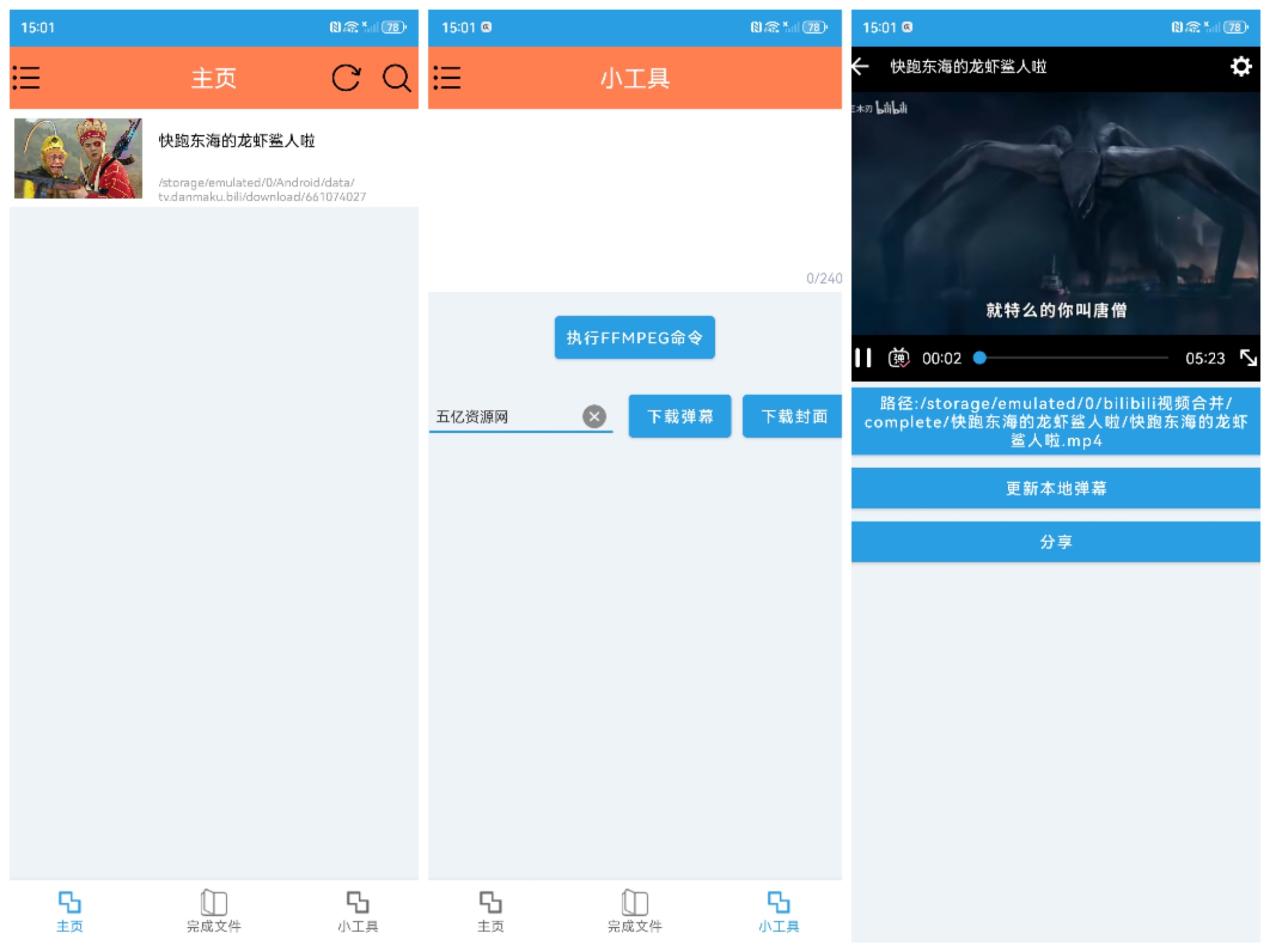 图片[1]-【亲测】B站缓存视频转mp4格式工具-灵锡网