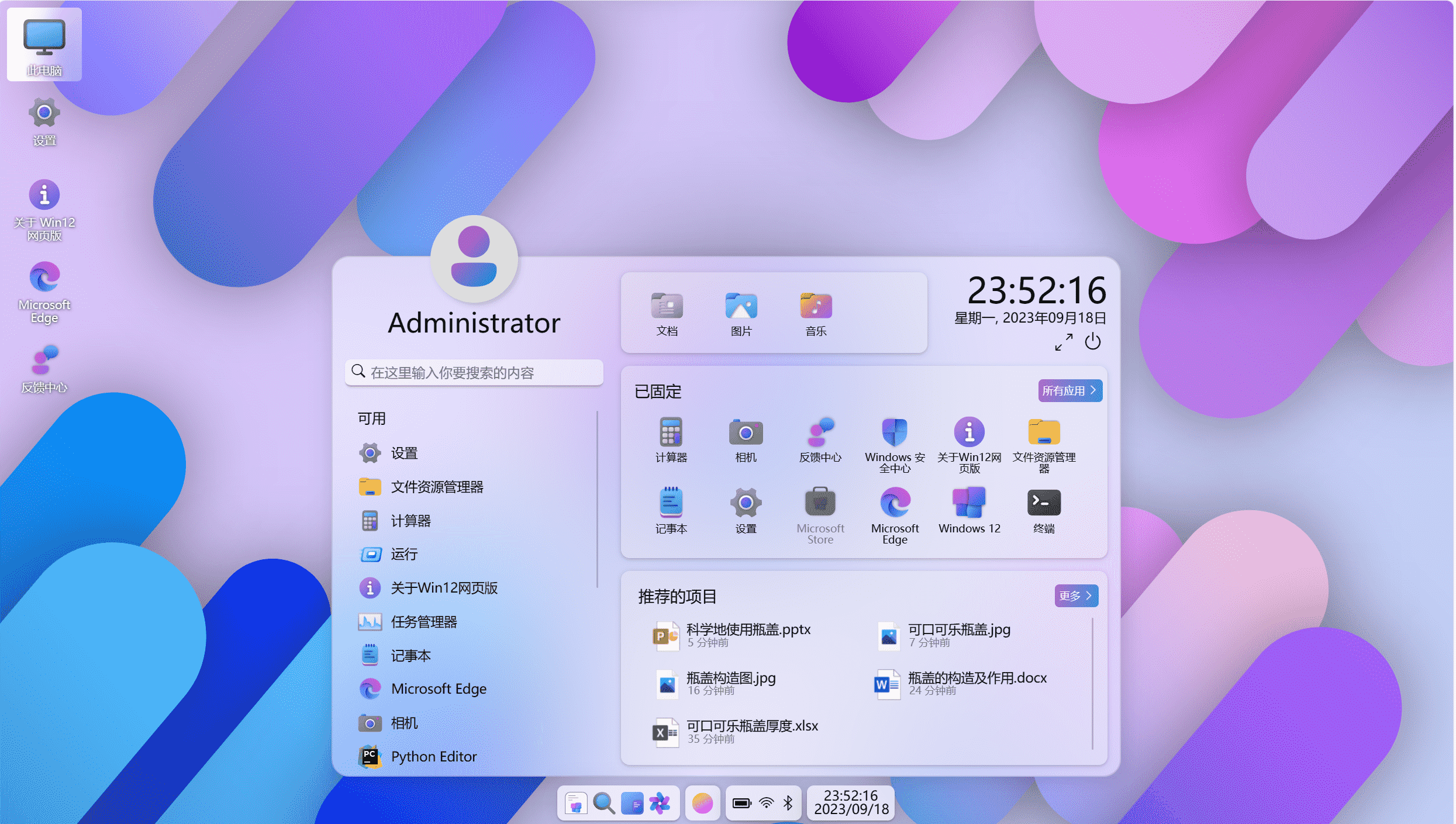 图片[1]-开源的Windows12网页版HTML源码-灵锡网