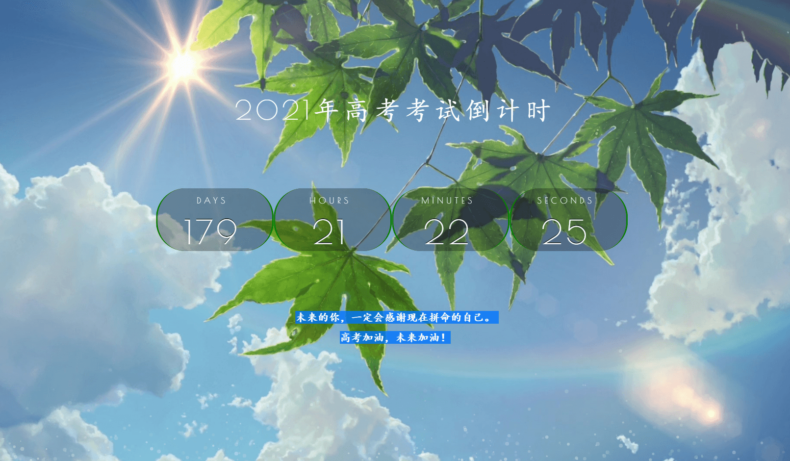 图片[1]-好看的倒计时源码-灵锡网