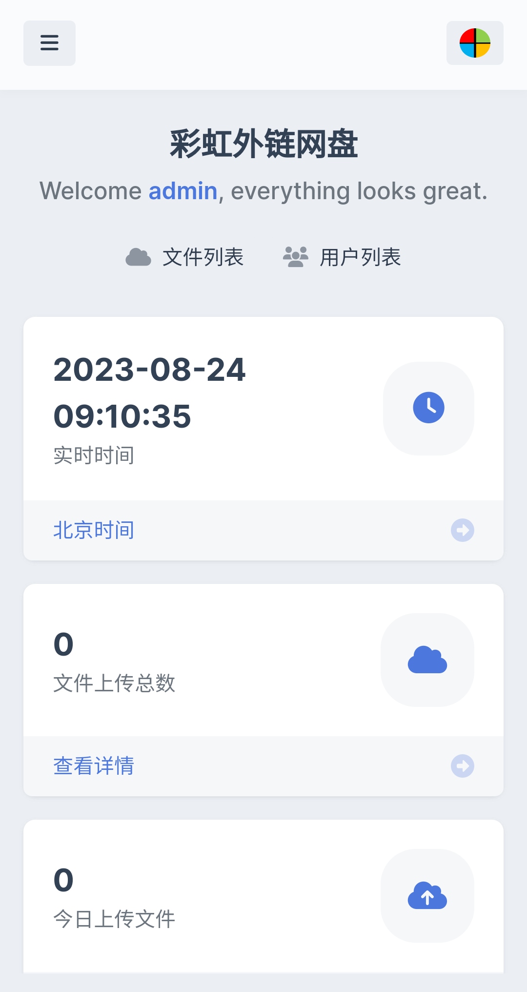 图片[2]-全新UI彩虹外链网盘系统源码-灵锡网