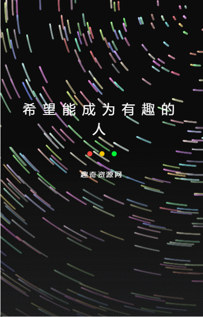 图片[1]-超美旋转粒子个人主页HTML源码-灵锡网
