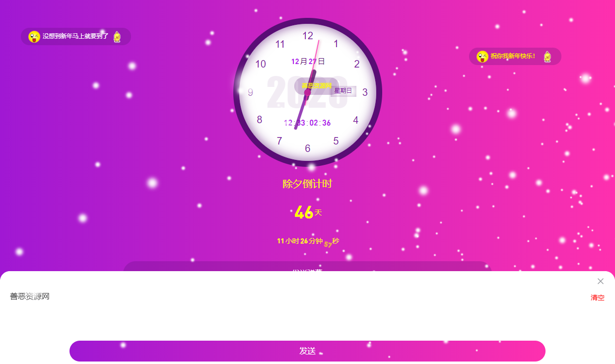 图片[1]-雪花飘落新年倒计时-灵锡网