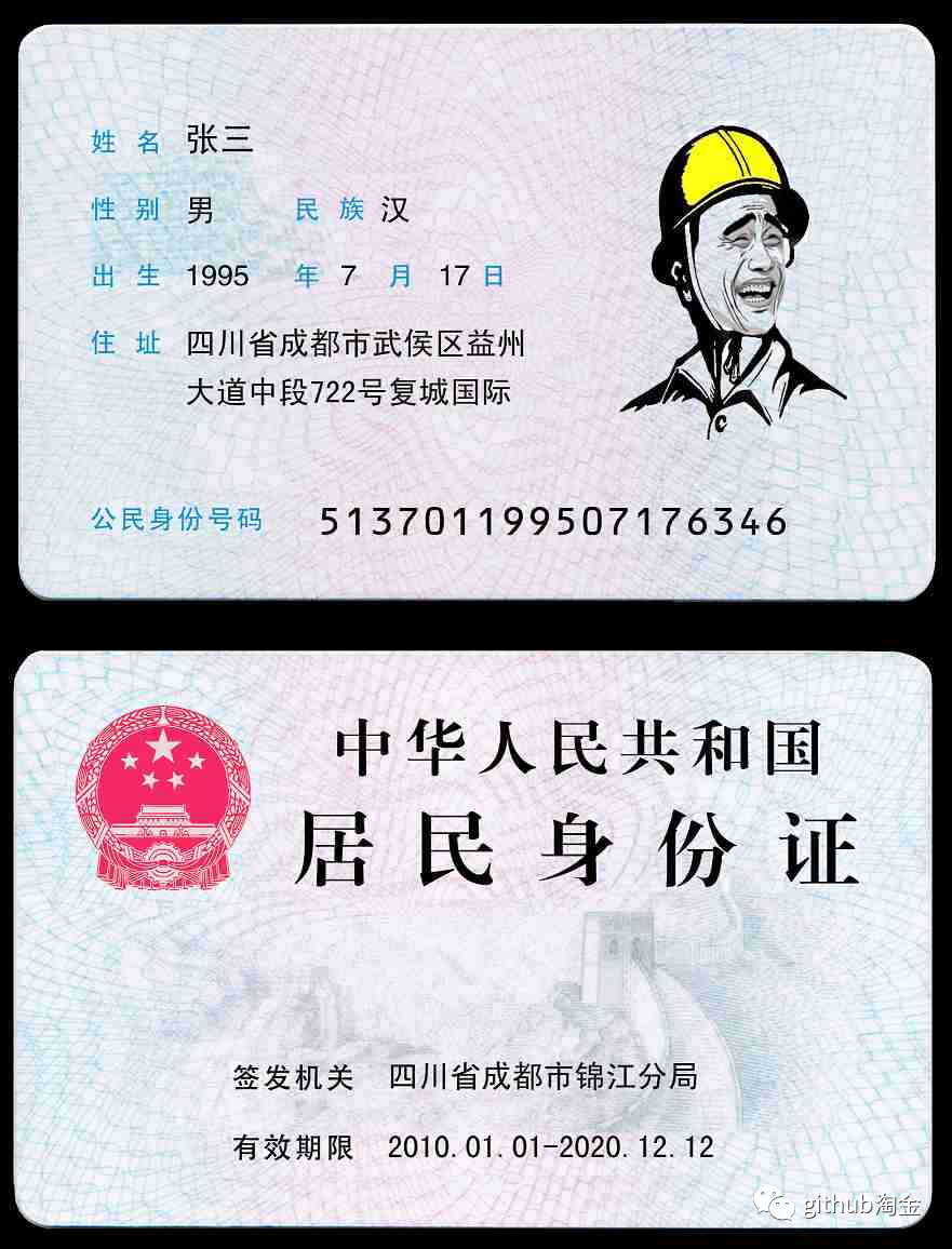 图片[2]-开源的身份证图片生成工具-仅供学习交流-灵锡网