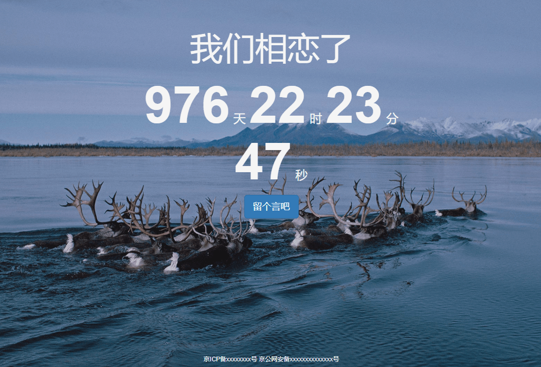 图片[1]-一款可留言的恋爱计时源码-灵锡网