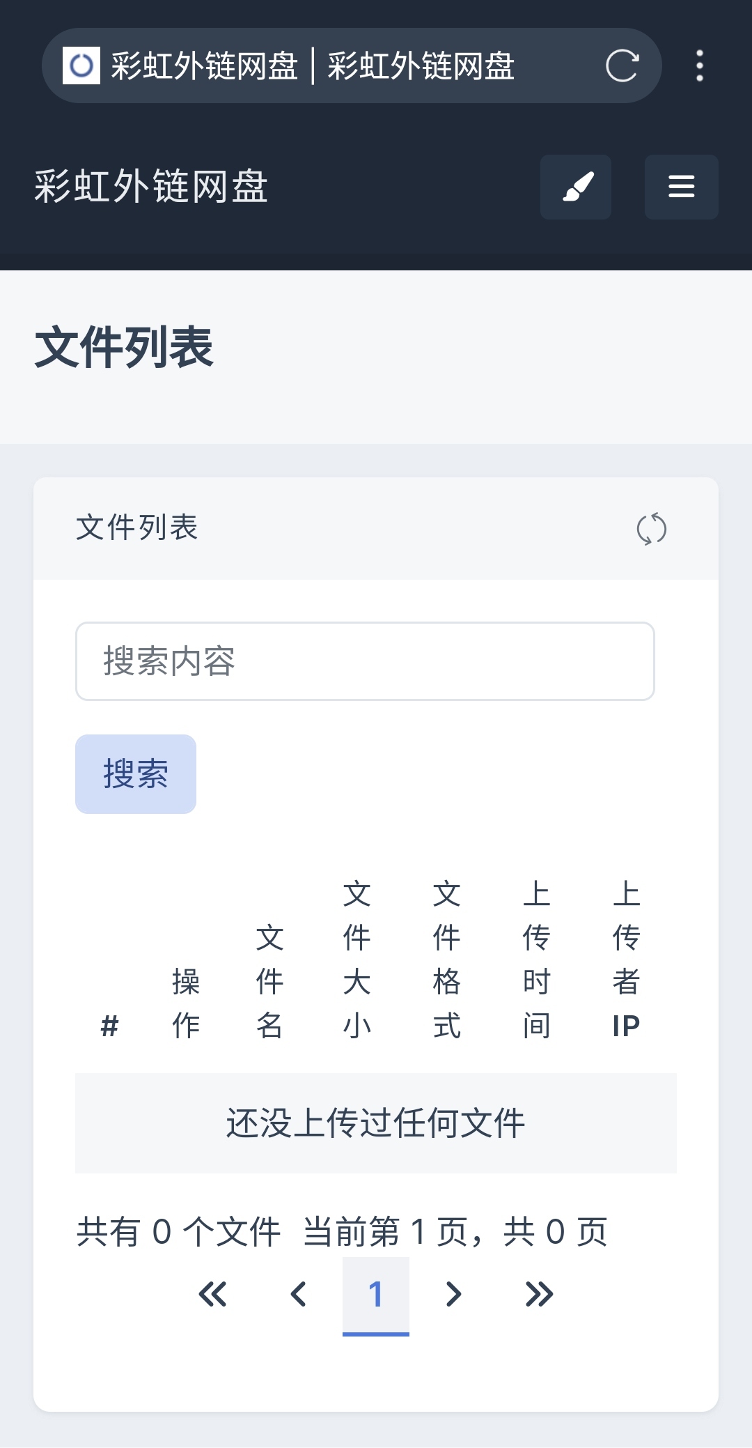 图片[1]-全新UI彩虹外链网盘系统源码-灵锡网