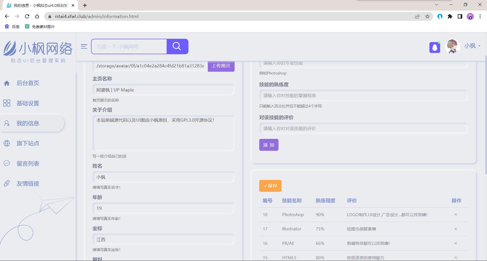 图片[5]-拟态UI4.0-个人主页-灵锡网