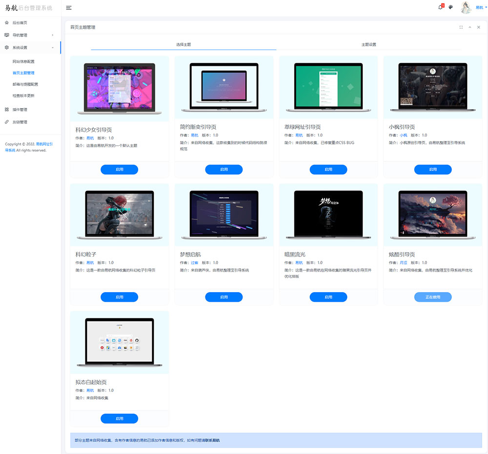 图片[2]-易航网址引导系统 v1.9 易航网址引导页管理系统源码去弹窗版-灵锡网