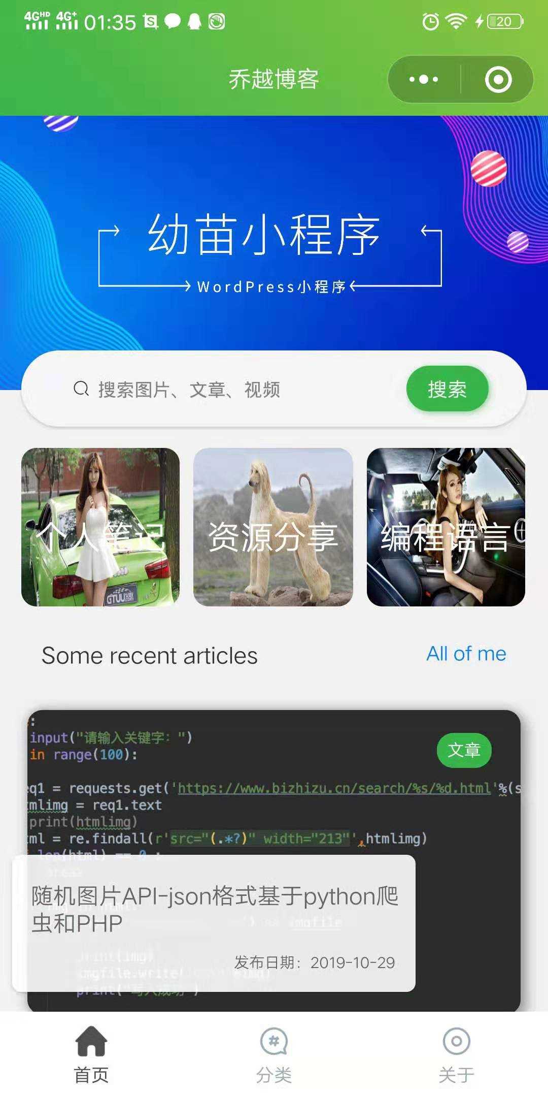 图片[1]-WordPress小程序幼苗小程序开源-灵锡网