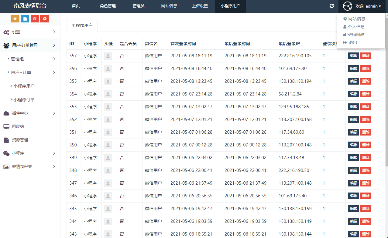 图片[2]-表情包微信小程序完整版源码 后台API+前端-灵锡网