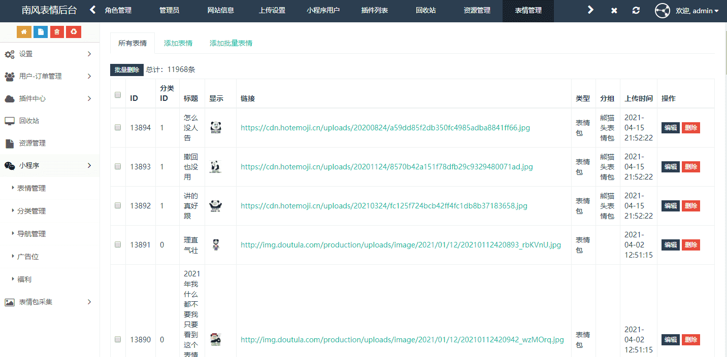 图片[3]-表情包微信小程序完整版源码 后台API+前端-灵锡网