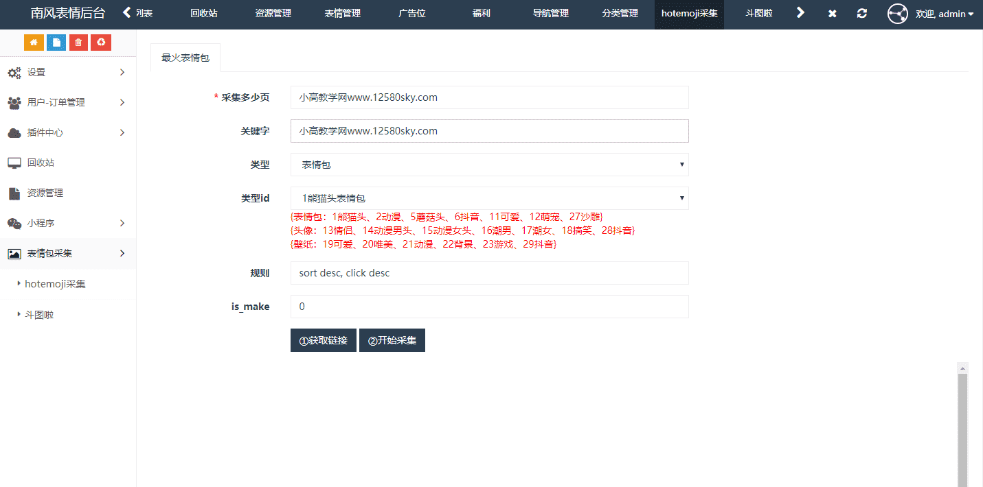 图片[4]-表情包微信小程序完整版源码 后台API+前端-灵锡网