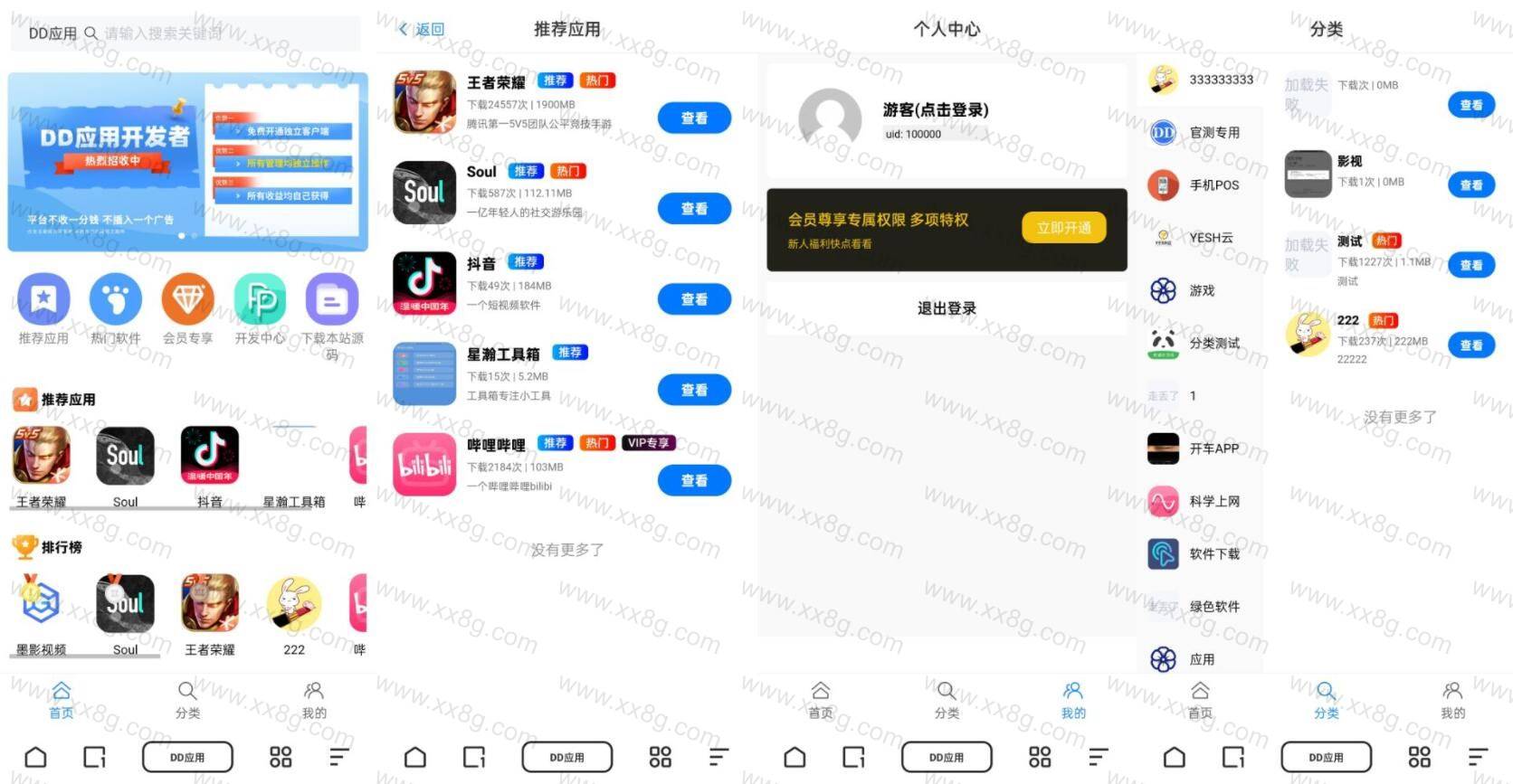 图片[1]-DD应用系统软件库网站源码-灵锡网