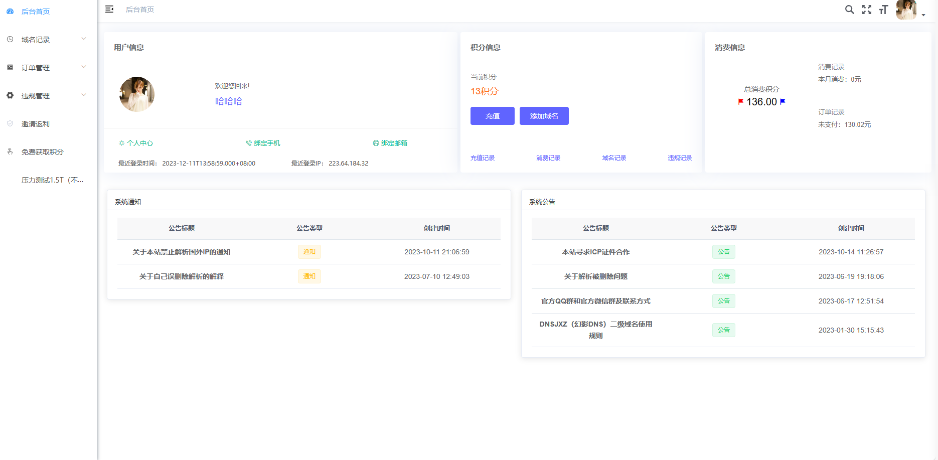 图片[2]-幻影二级域名分发系统使用教程-灵锡网