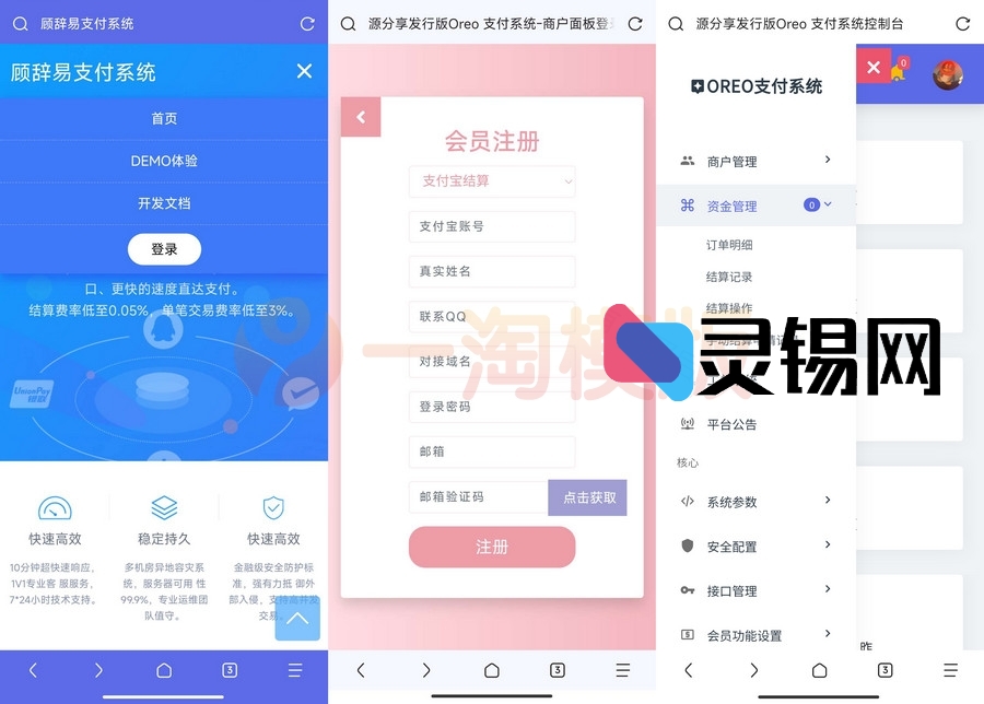 图片[1]-开源易支付系统支付源码代码无加密php源码分享-灵锡网