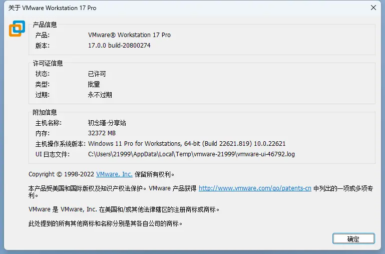 图片[1]-VMware Workstation Pro v17.5.0 官方版-灵锡网