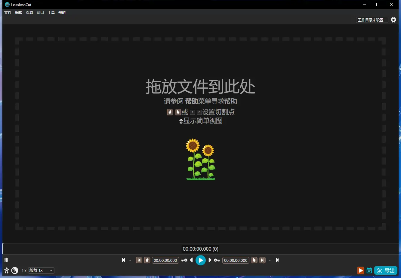 图片[1]-LosslessCut (开源无损剪辑) v3.59.1-灵锡网