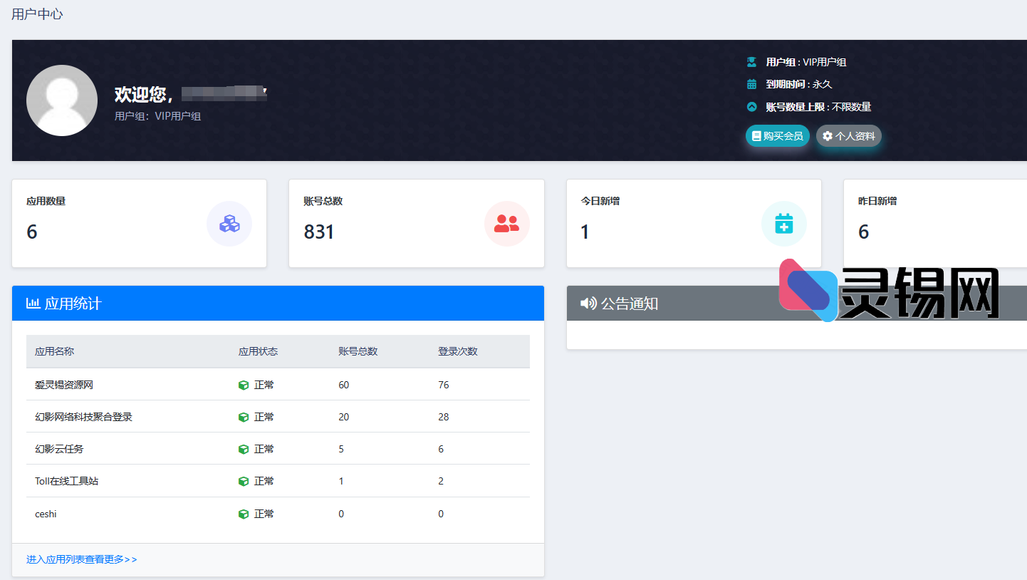 图片[2]-幻影聚合登录-多平台便捷登录系统平台免费接入计划-灵锡网