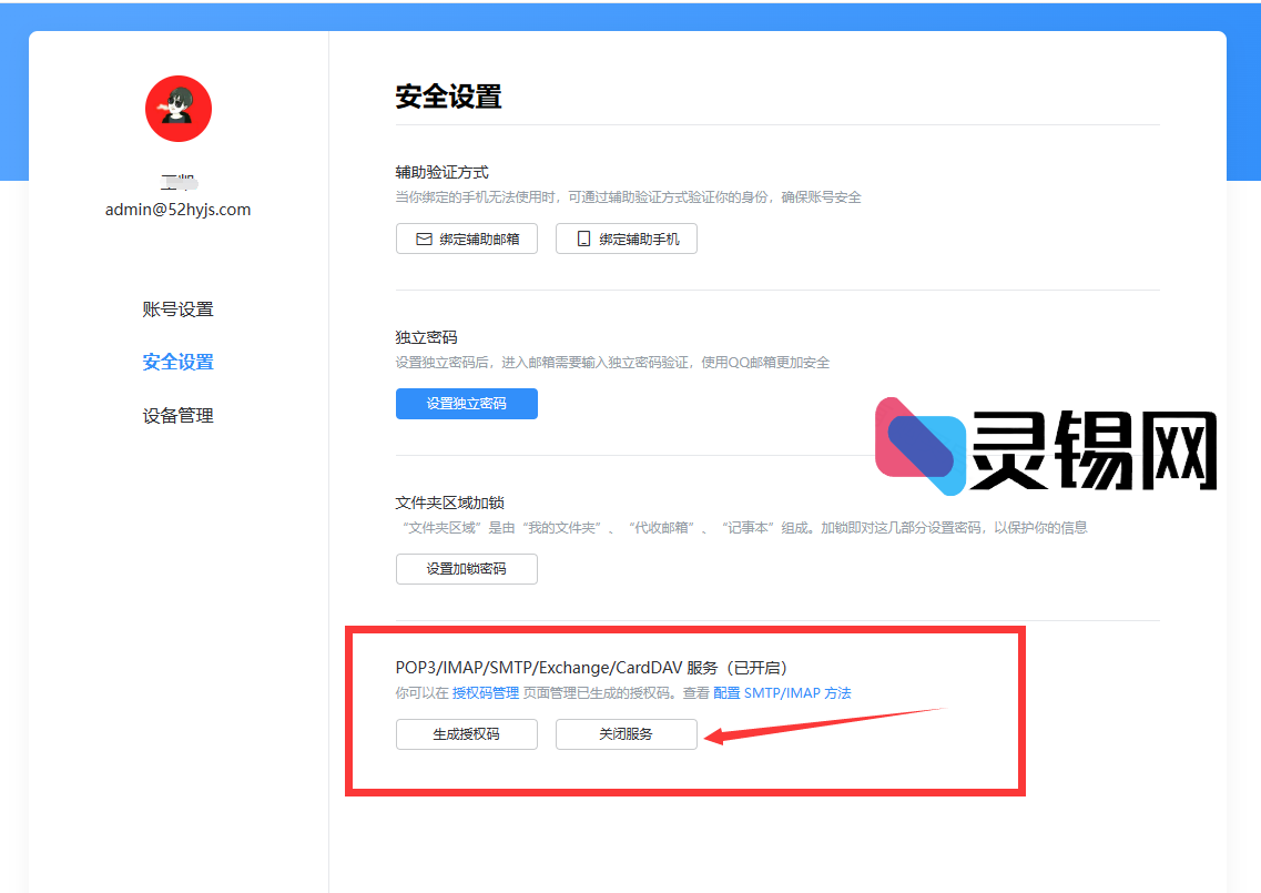 20240101113549505-邮箱授权码