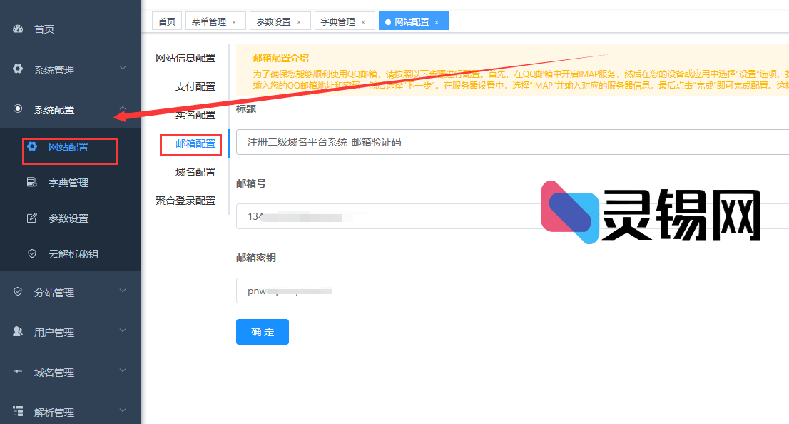 20240101113702223-邮箱配置