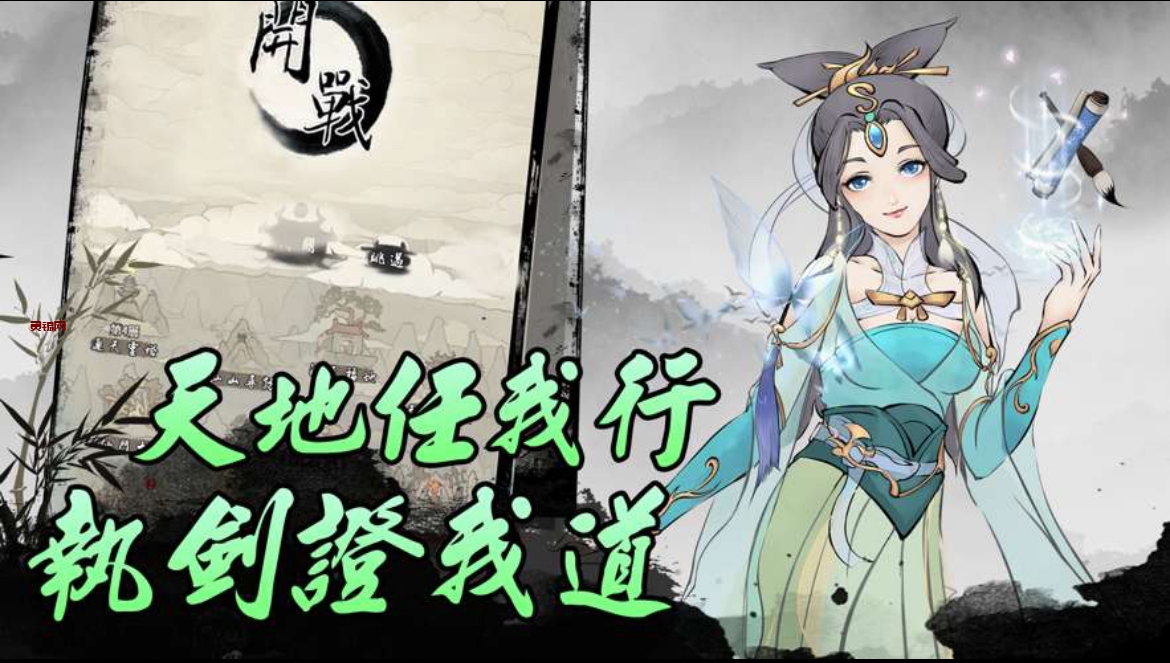 真实的修仙体验 《全民修仙》-灵锡网