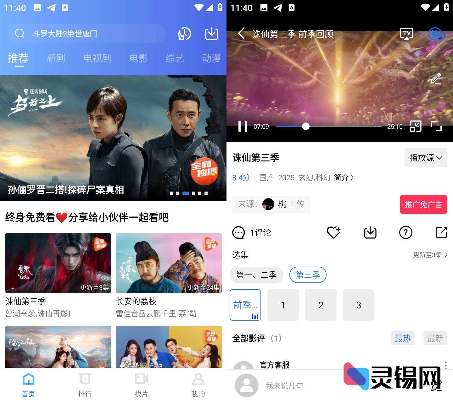 Android 海洋视频 v4.0.0-灵锡网