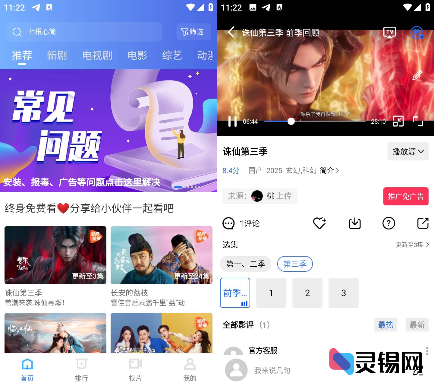 Android 彩虹视频 v4.0.0-灵锡网