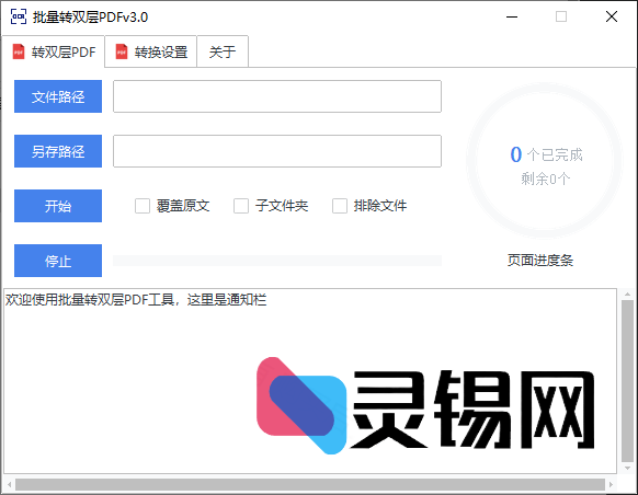批量转双层PDF(可识别各种语言) v3.0.1-灵锡网