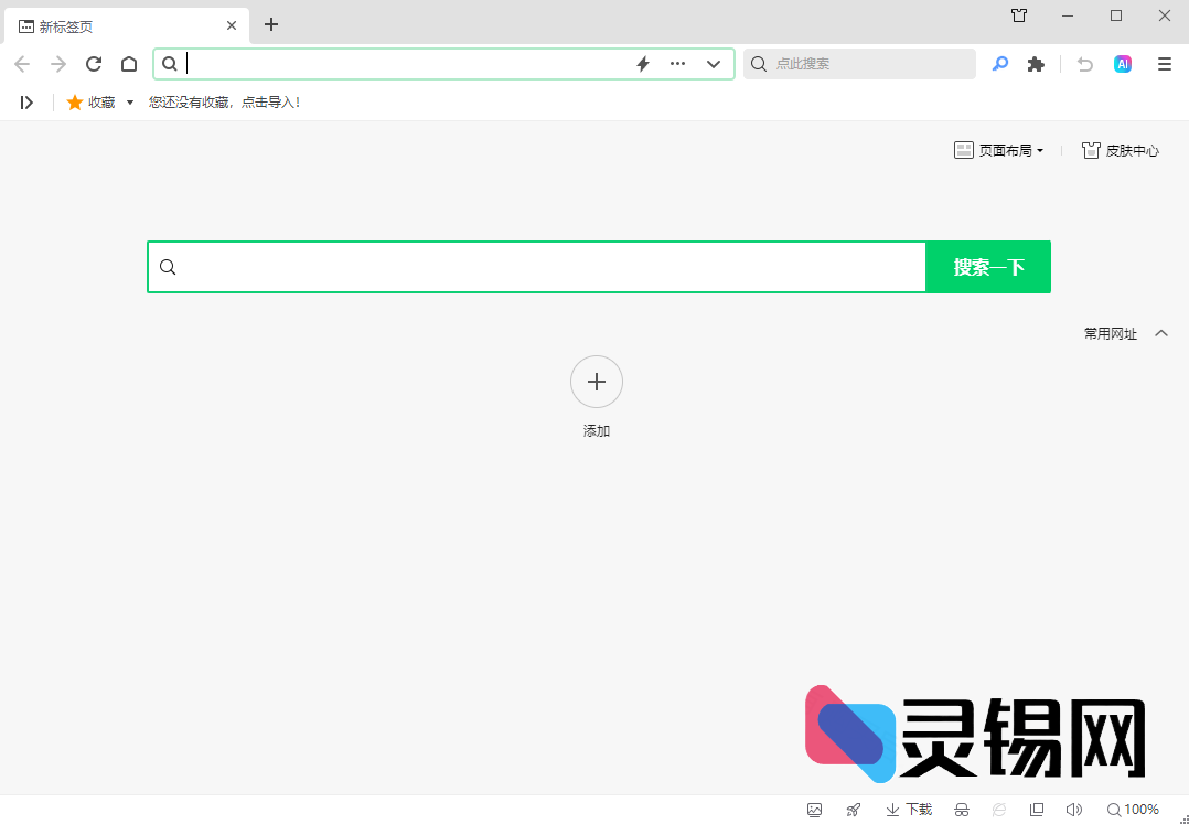 360安全浏览器 v16.1.2070.0-灵锡网