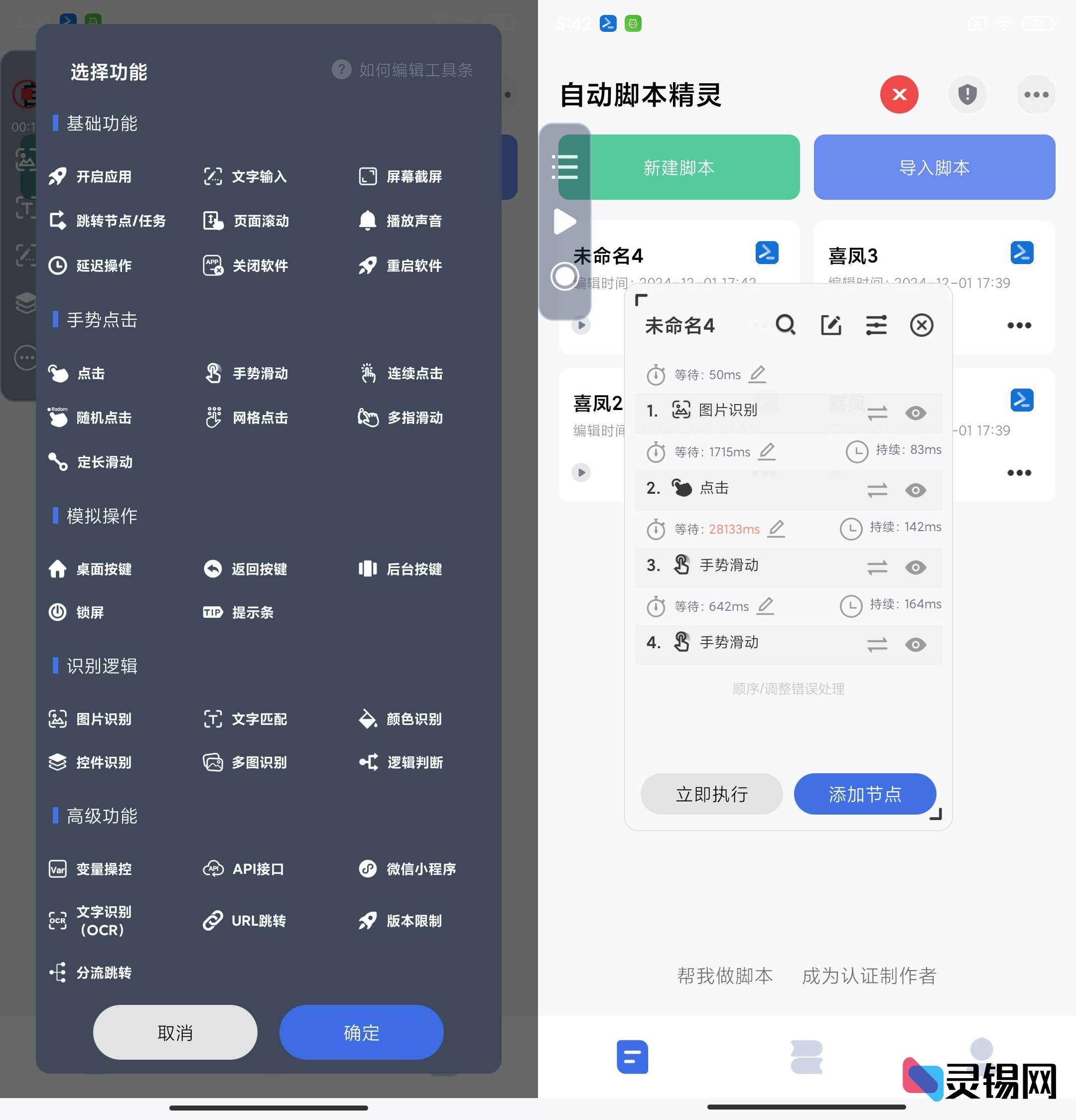 Android 自动脚本精灵 v25.05.29-灵锡网