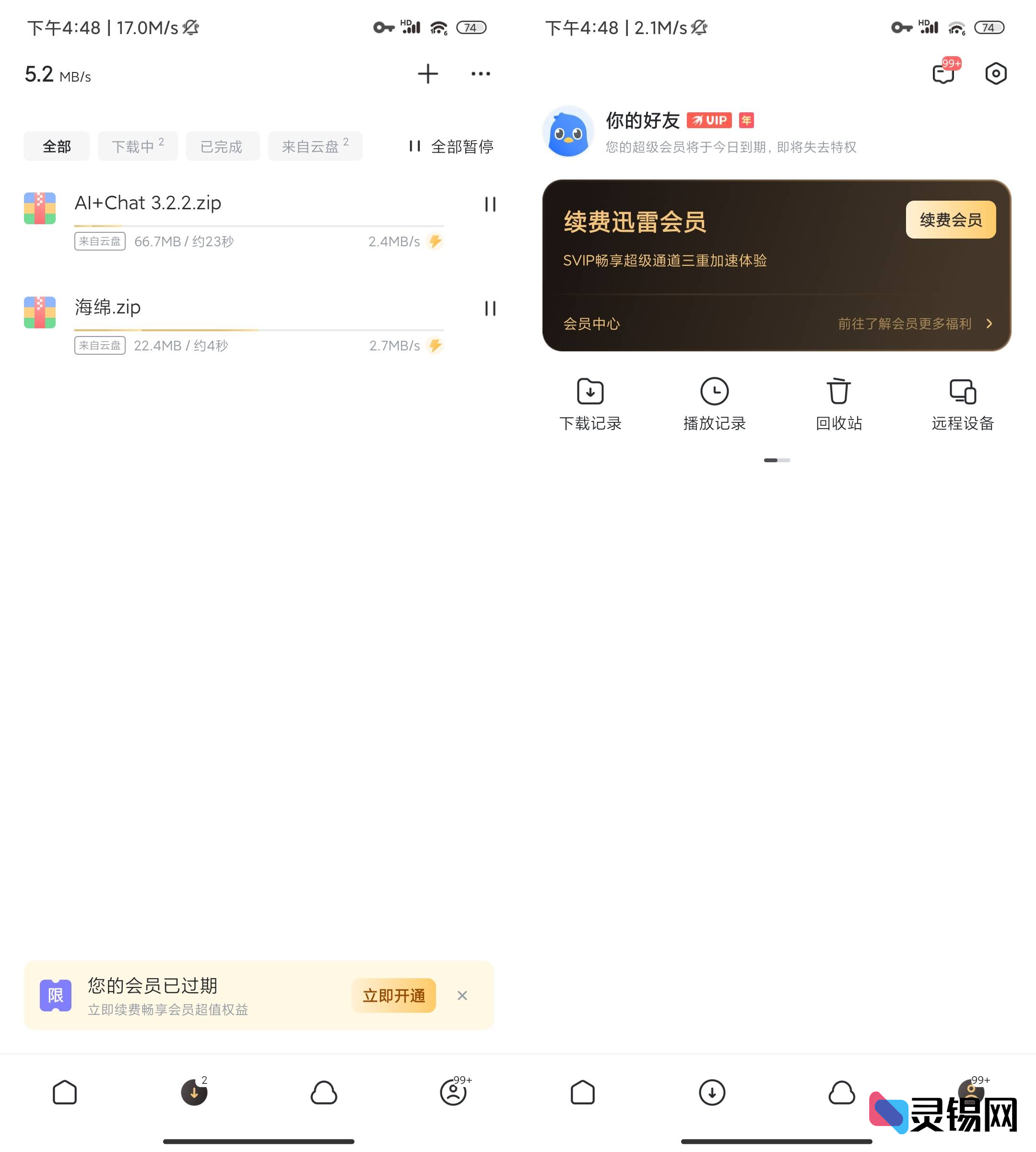 Android 迅雷 v8.15.0.9265-灵锡网
