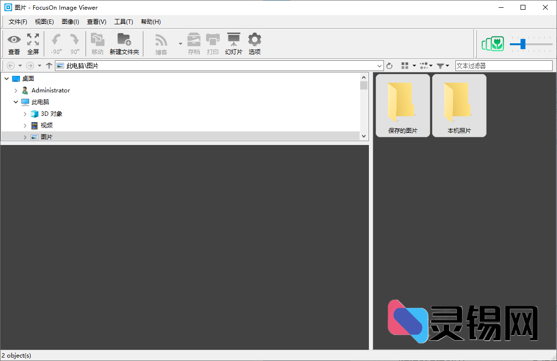FocusOn Image Viewer(图片浏览管理工具) v1.32-灵锡网