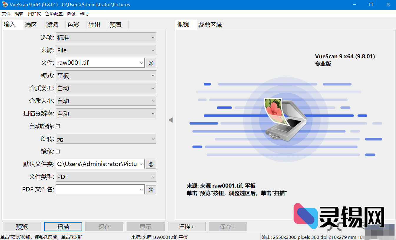 VueScan(扫描仪增强软件) Pro v9.8.46.11-灵锡网