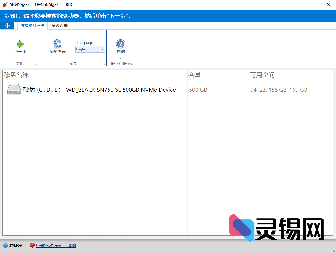 DiskDigger(数据恢复软件) v2.0.11.4091-灵锡网