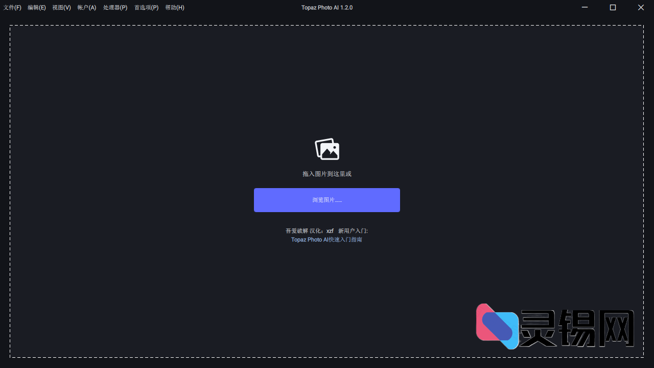 Topaz Photo AI(AI图片降噪软件) v4.0.2-灵锡网