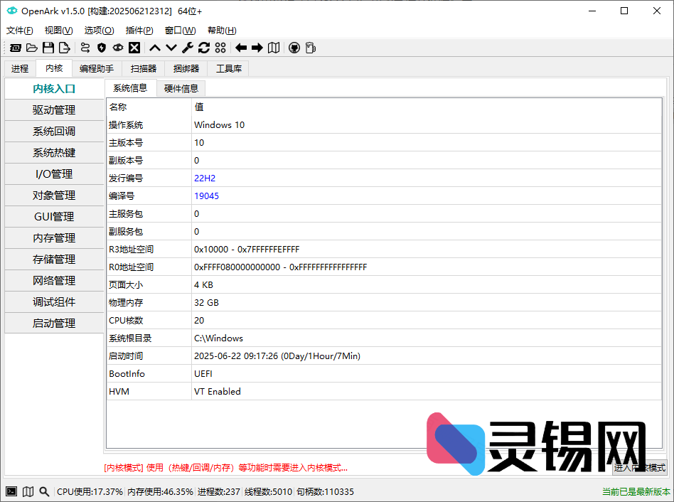 OpenArk(恶意程序对抗工具) v1.5.0-灵锡网