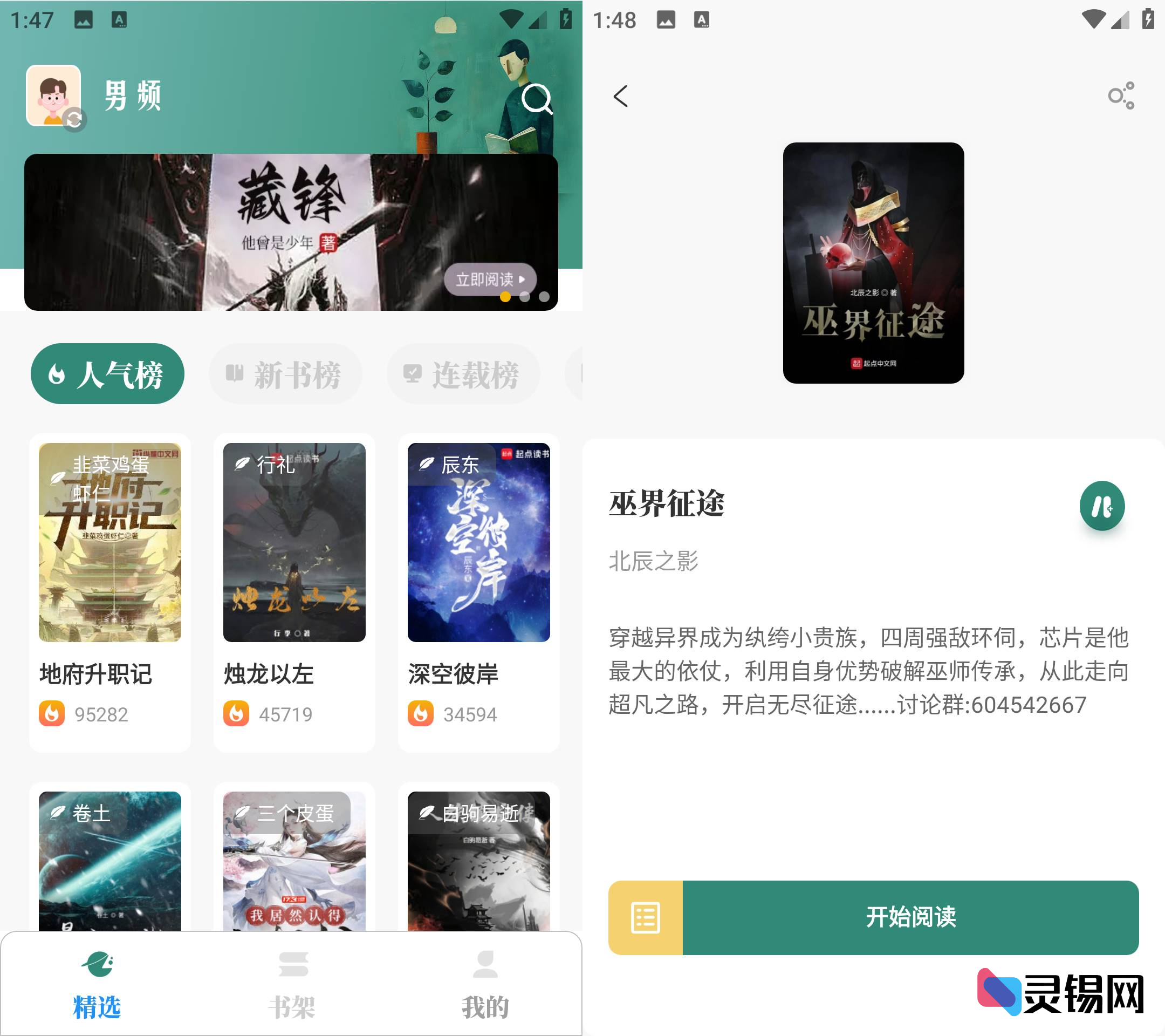 Android 东南小说 v1.5.40-灵锡网