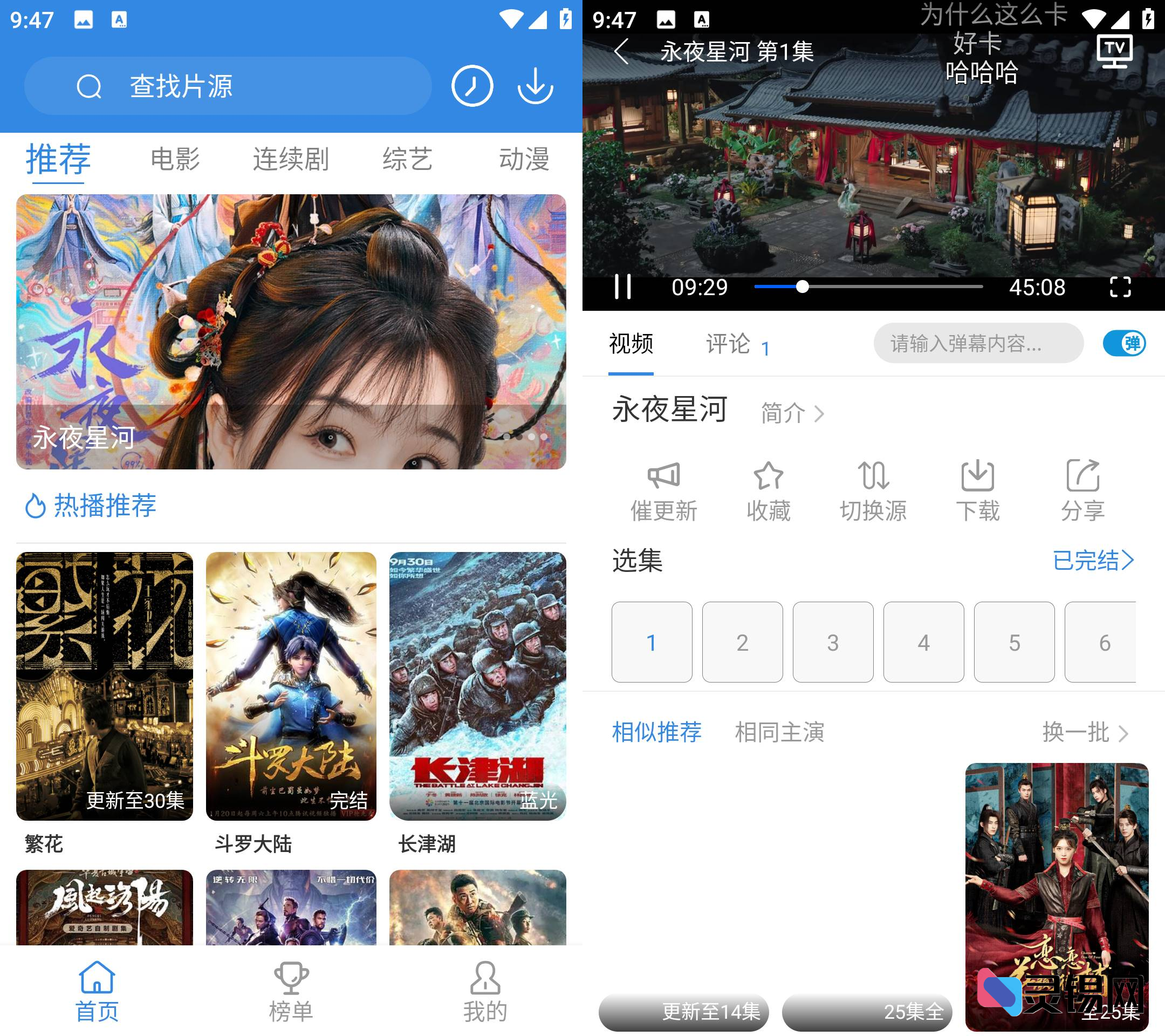 Android 哇哇影视 v6.0.3-灵锡网