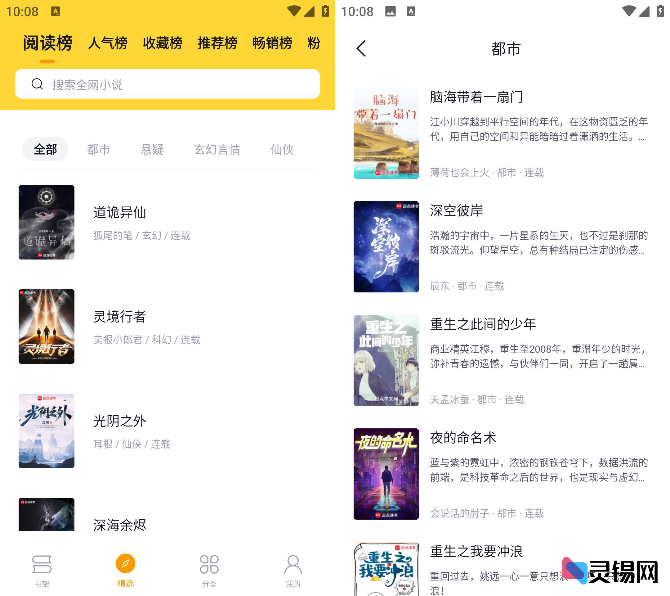 Android 锤子小说 v2.10.1-灵锡网