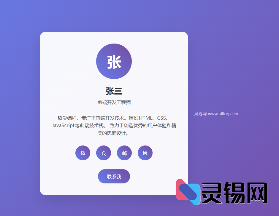 简约风格个人主页 - 清新淡雅的渐变设计-灵锡网