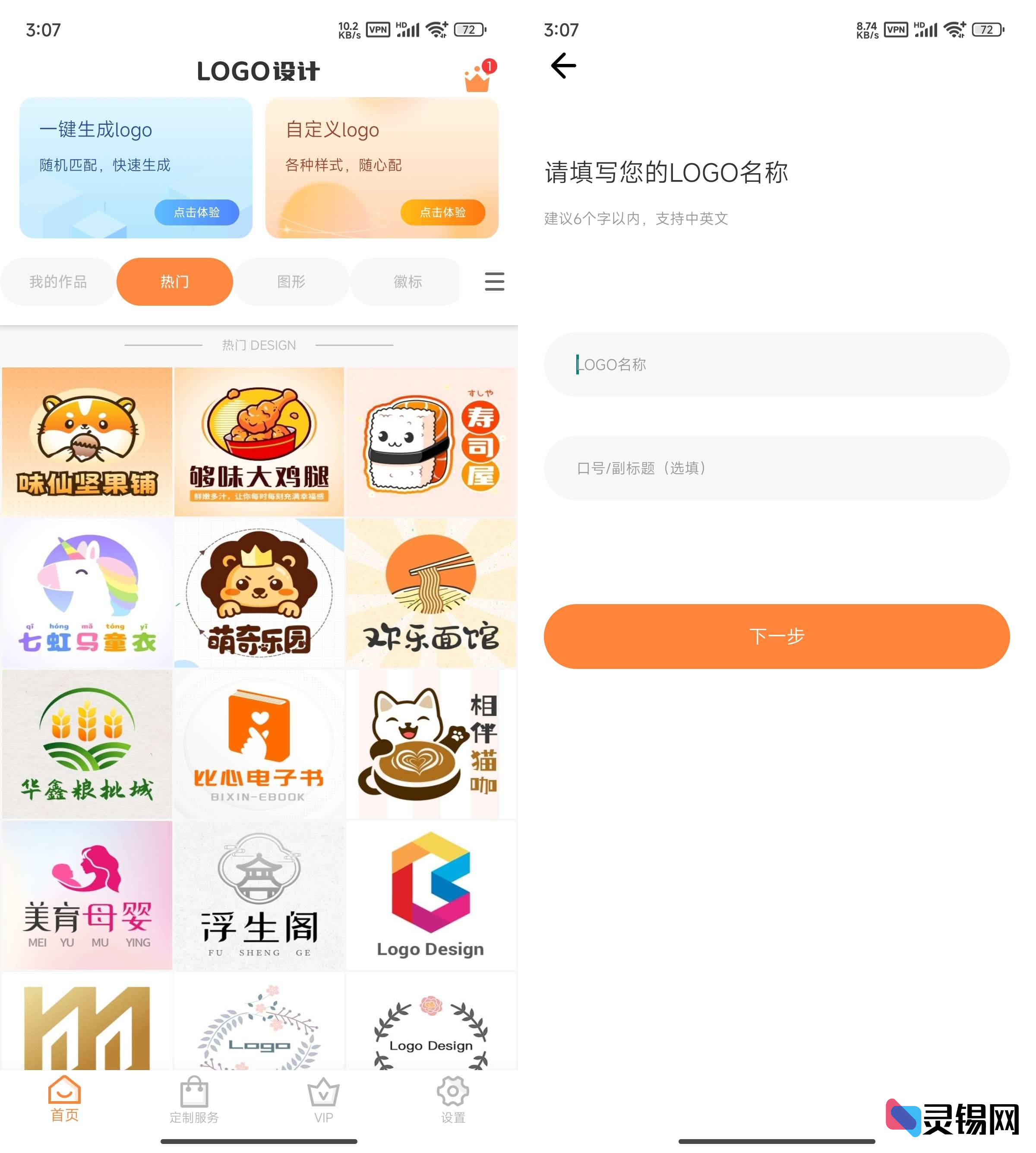 Android LOGO设计制作 v13.8.57-灵锡网